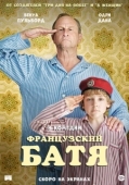 Постер Французский батя (2020)
