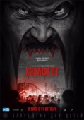 Постер Хэллфест (2018)