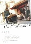 Постер Жозе, тигр и рыба (2003)
