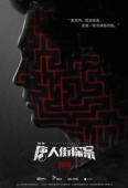 Постер Детектив из Чайнатауна (2020)