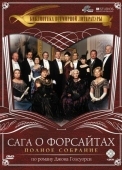 Постер Сага о Форсайтах (2002)