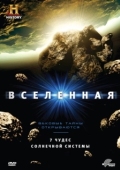 Постер Вселенная (2021)
