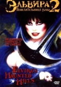 Постер Эльвира - Повелительница тьмы 2: Проклятые холмы Эльвиры (2001)
