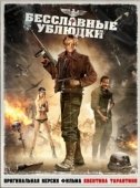 Постер Бесславные ублюдки (1978)