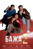 Постер Бажа