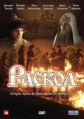 Постер Раскол (2011)
