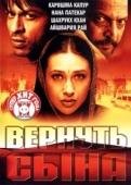 Постер Вернуть сына (2002)