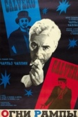 Постер Огни рампы (1952)