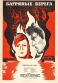 Постер Багряные берега (1979)