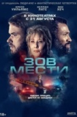 Постер Зов мести (2020)