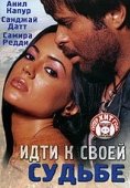 Постер Идти к своей судьбе (2004)