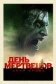Постер День мертвецов: Злая кровь (2017)