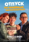 Постер Ярость (2025)