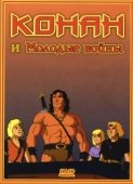 Постер Конан и молодые воины (1994)