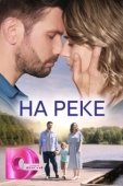 Постер На реке (2023)