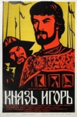 Постер Князь Игорь (1969)