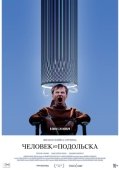 Постер Человек из Подольска (2020)