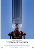 Постер Человек из Подольска (2020)