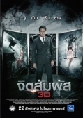 Постер Ясновидение (2013)