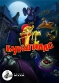 Постер Буратилло (2004)