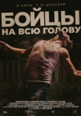 Постер Боевая машина (2022)