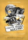 Постер Спасти малыша Вильяма (2021)