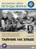 Постер Тайник на Эльбе (1963)