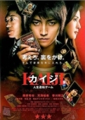 Постер Кайдзи: Жить или проиграть (2009)