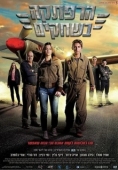 Постер Приключение в небе (2019)