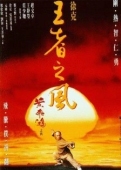Постер Однажды в Китае 4 (1993)