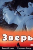 Постер Зверь (1999)