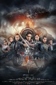 Постер Легенда о Нефритовом мече (2018)
