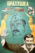 Постер Братушка (1975)