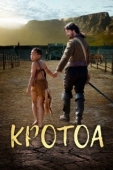 Постер Кротоа (2017)