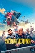 Постер Гарсия и Гарсия  (2021)