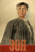 Постер Зоя (1944)