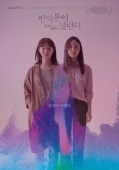 Постер Открылась дверь в ночь (2019)