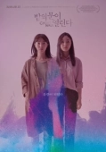 Постер Открылась дверь в ночь (2019)