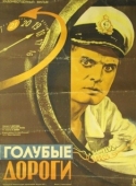 Постер Голубые дороги (1947)