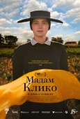 Постер Мадам Клико (2023)