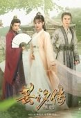 Постер Легенда о Юньси (2018)