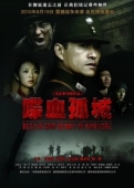 Постер Смерть и слава в Чандэ (2010)