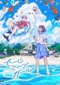 Постер «Дэдзи» встречает девушку (2021)