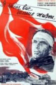 Постер Я любил вас больше жизни (1985)