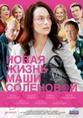 Постер Новая жизнь Маши Соленовой (2020)