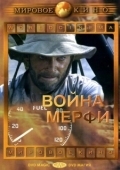 Постер Война Мерфи (1970)