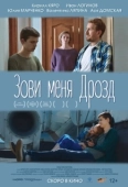 Постер Зови меня Дрозд (2020)