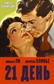 Постер 21 день (1940)