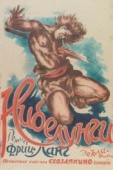 Постер Нибелунги: Зигфрид (1924)