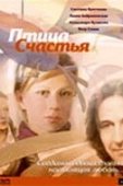 Постер Птица счастья
